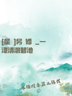 [星際]另類婚約